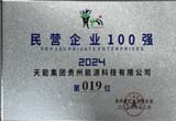 12月，台江公司荣登贵州省民营企业100 强第19位